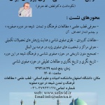 گزارش« اولین نشست تخصصی صفوی پژوهان ایران همراه با نکوداشت دکتر لطف الله هنرفر»